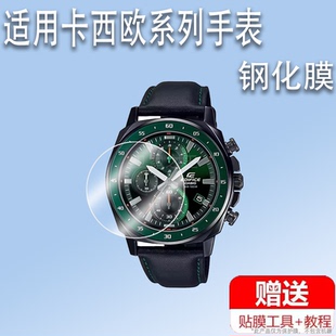 EFR 106 539L腕表贴膜EFV 540D绿水鬼EFV 590D保护 适用于卡西欧EFV 500D屏幕膜EFV 600CL手表钢化膜剑鱼MDV
