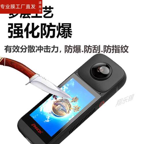 适用全景时光PanoXV2贴