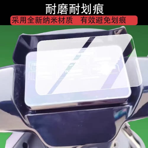 适用于绿源S37仪表膜绿源S37电动车液晶保护膜新款S37显示屏幕非钢化膜s37摩托表盘贴膜电瓶改装配件防刮