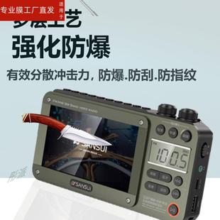 适用山水F51收音机贴膜F55山进ATS-909X/F50音响保护膜M35PLUS屏幕膜M35/F28德劲DE1103收音机DE638非钢化膜