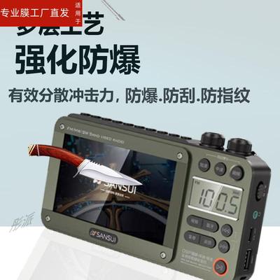 适用山水F51收音机贴膜进