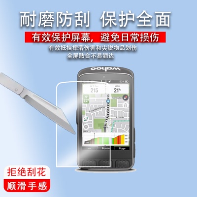 适用Wahoo ELEMNT ACE码表贴膜新款智能码表ELEMNT ACE保护膜BOLT V2屏幕膜ROAM里程表非钢化膜GPS导航AR膜