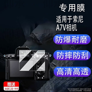 适用于索尼A7V相机钢化膜全画幅A7M5保护膜Alpha7v微单屏幕膜索尼a7m5相机膜3.0英寸ILCE-7M5单反配件AR