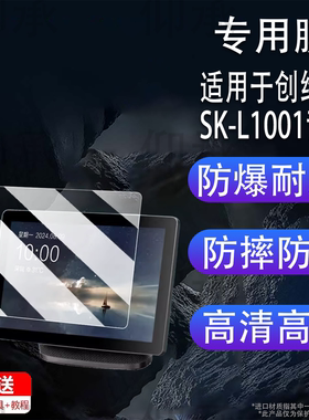 适用于创维SK-L1001音箱贴膜10.1寸创维中屏智能音箱屏幕膜非钢化膜中国移动ZXV10 S100 V8H音响保护膜AR防刮