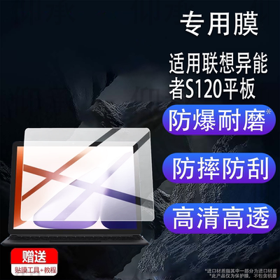 适用联想异能者S120平板贴膜S130二合一笔记本电脑膜S120A异能者N130N150屏幕P14HK30保护非钢化AR高清防刮