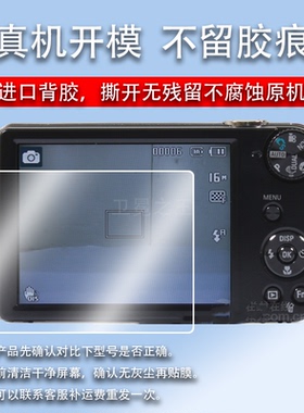 适用三星PL170相机钢化膜ST550L730屏幕膜三星PL70保护膜CCD数码相机es10膜wb800贴膜配件非钢化N2000ST90