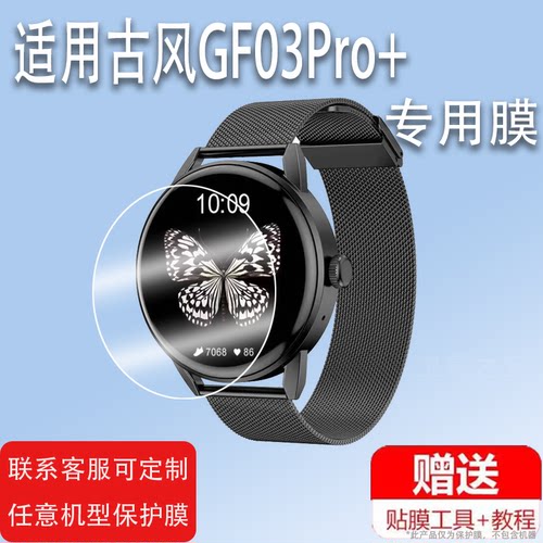 适用古风GF03Pro+手表贴膜GF09智能手表GF07屏幕膜GF03Pro女款华为智选保护膜2024新款蓝牙通话非钢化膜防刮