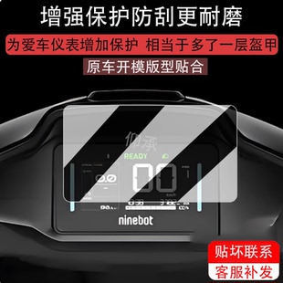 适用九号C80CC85CC90C仪表钢化膜电动车M95C 液晶表盘贴膜