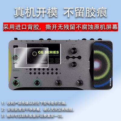 适用于MOOER GE1000综合效果器贴膜GE300liteGE200魔耳电吉他GE150GE250效果器屏幕保护膜1000Li摩尔膜高清