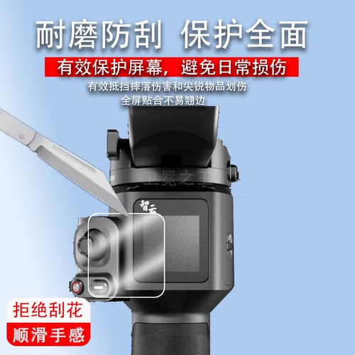 适用智云云鹤4稳定器贴膜CRANE 4单反手持拍摄器WB3S屏幕贴膜非钢化膜智云云鹤3m3s相机稳定器膜高清防爆
