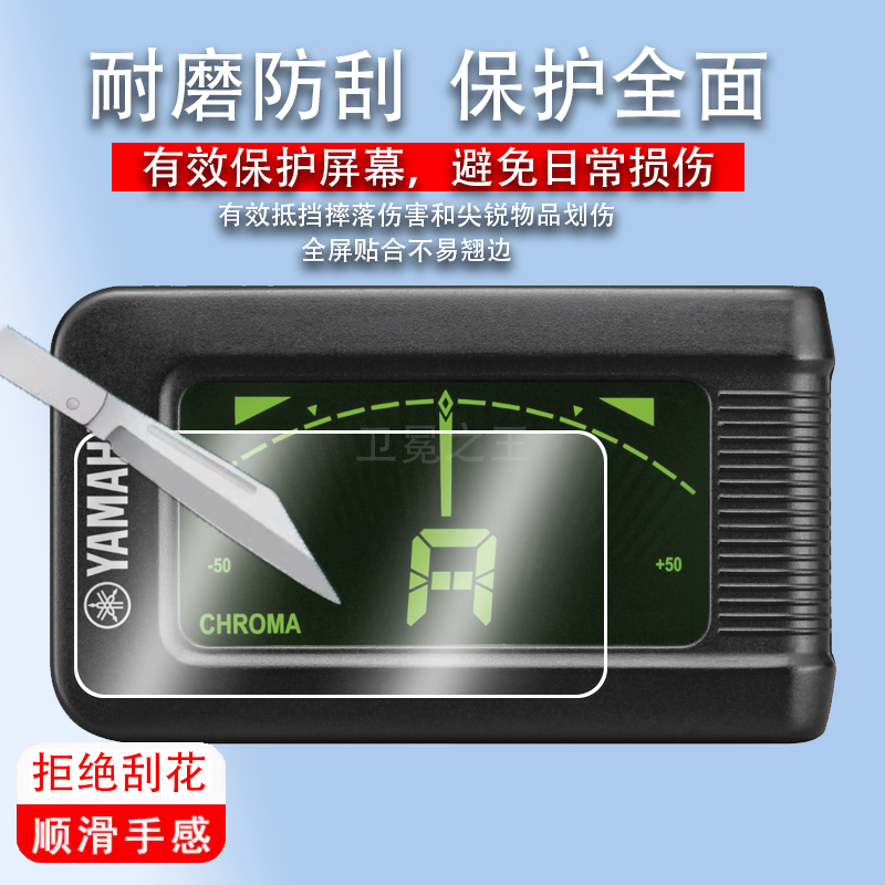 适用雅马哈YTC5调音器贴膜吉他民谣校音器屏幕保护膜T-02调音器贴膜非钢化膜雅马哈乐器配件膜高清防爆防刮花