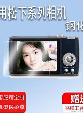 适用松下FH7相机钢化膜松下tz1/FH8屏幕膜fs1保护膜松下F3GK数码相机fx01/fx02配件贴膜松下fh6高清防爆防刮