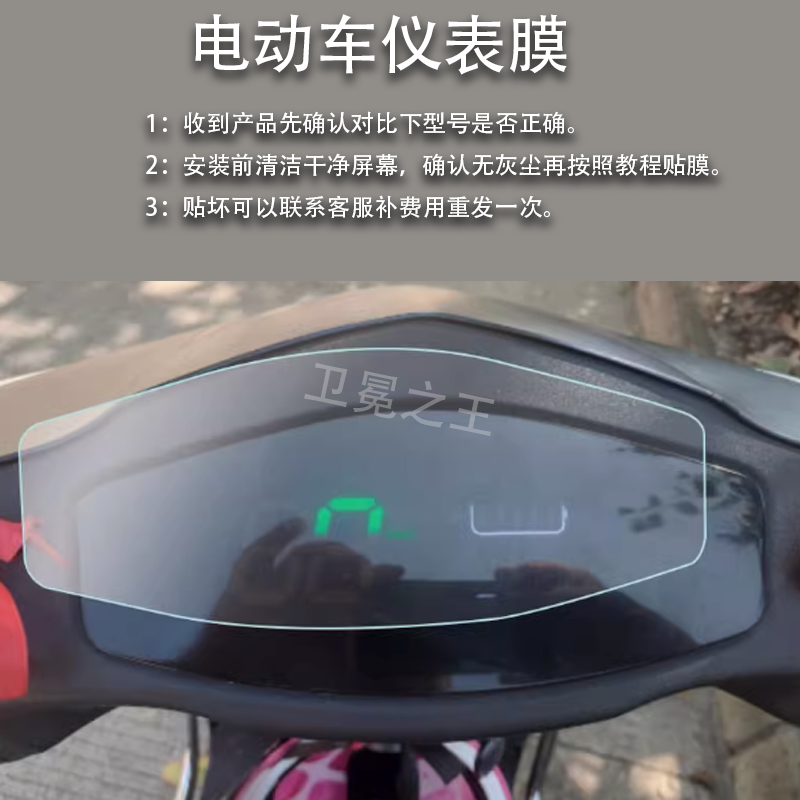 适用于台铃凯鹰2022优享版仪表膜新日战神DK3电动车仪表贴膜新日飞虎屏幕膜TL1000DT-59显示屏TDR8078Z保护膜