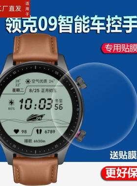 适用新领克06手表膜k16领克09智能车控手表保护膜ECARX LYNK&CO 06 WATCH手表钢化膜06Watch钢化膜zeppz表屏