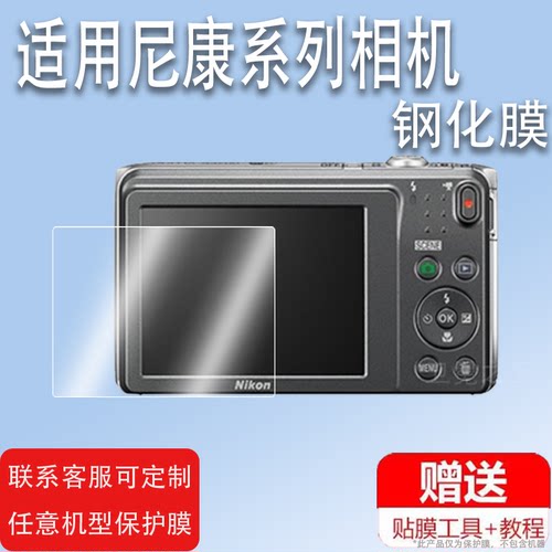 适用于尼康s3700相机钢化膜S9/a4300屏幕膜p510/L110保护膜s6100/s800配件膜D7000/V1贴膜s600/L310高清防爆