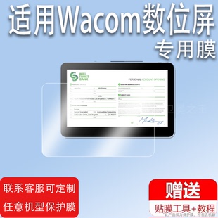 适用于Wacom Movink13数位屏贴膜DTH135/DTH134手绘板和冠新帝Cintiq Pro22/17屏幕保护膜非钢化防刮