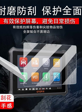 适用道通小鸥OTOFIX D1 LITE检测仪贴膜小鸥D1D1Pro保护膜PLUSMax汽车电脑iM1诊断仪obd屏幕非钢化膜