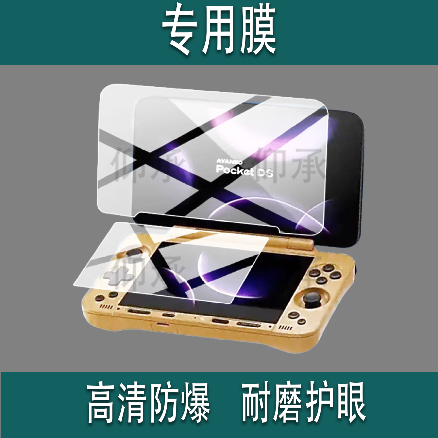 适用AYANEO Pocket DS翻盖掌机钢化膜AYANEO Flip DS游戏机FlipDS保护膜AYANEO Flip 1S双屏幕贴膜Flip1S玻璃