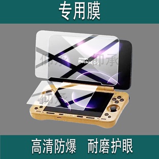 适用AYANEO Pocket DS翻盖掌机钢化膜AYANEO Flip DS游戏机FlipDS保护膜AYANEO Flip 1S双屏幕贴膜Flip1S玻璃
