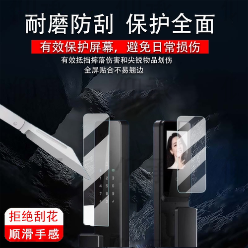 适用德施曼Q2F智能锁贴膜小嘀Q2P指纹锁屏幕膜小嘀Q2MQ2FV密码锁保护膜Q2PQ2FD人脸识别电子门锁非钢化膜
