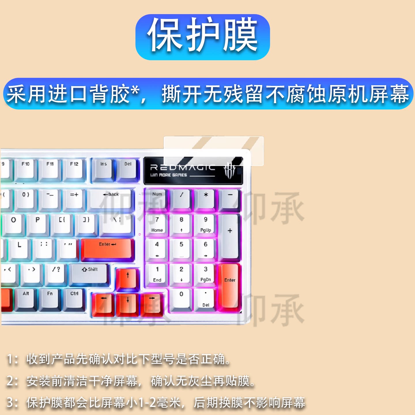 适用红魔魔灵电竞机械键盘贴膜红魔电竞键盘保护膜氘锋银翼魔灵系列暗夜骑士显示小屏非钢化标准版配件屏幕膜
