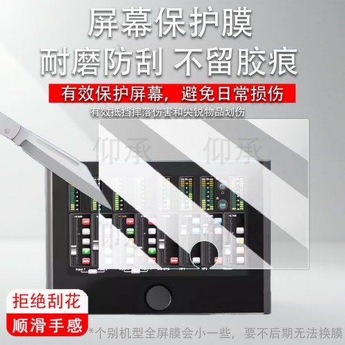 适用于艾肯Touch8声卡贴膜10寸智能台式外置iCON声卡屏幕膜专业直播唱歌台式电脑保护膜非钢化膜AR高清防刮花
