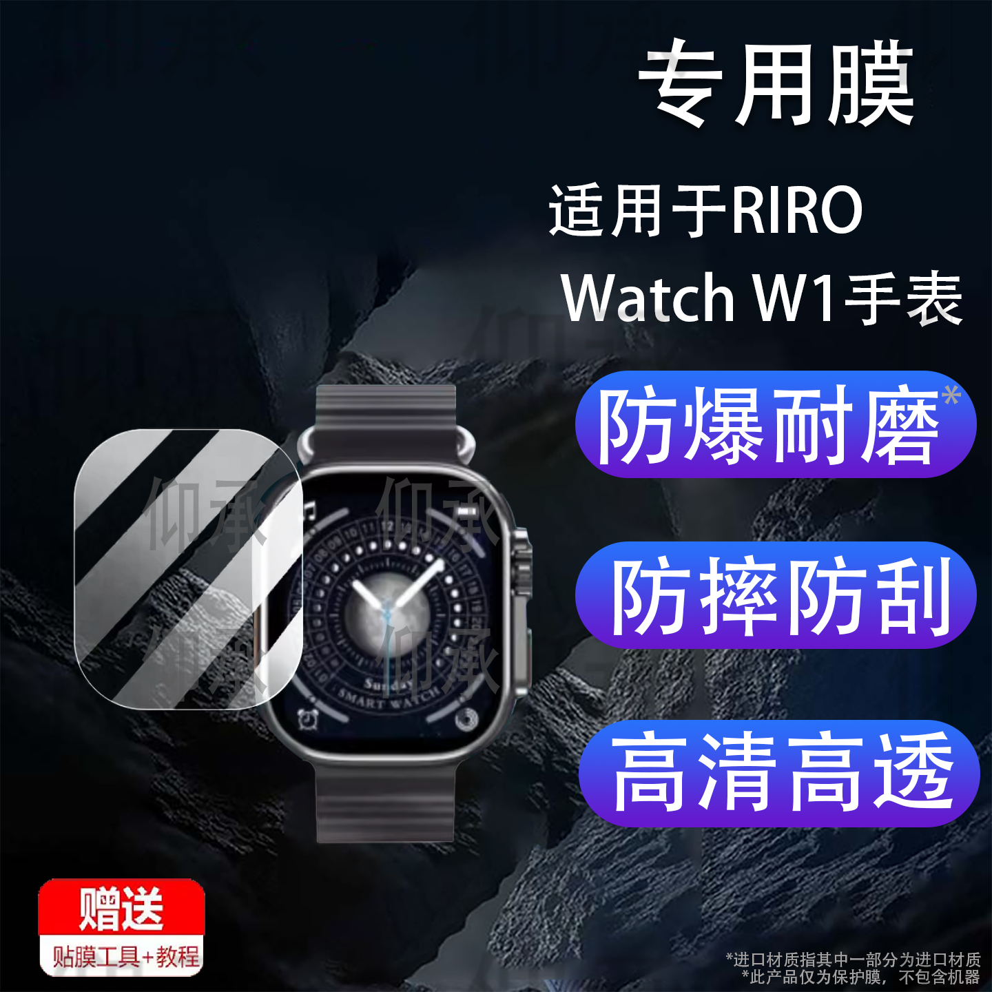 适用于RIRO Watch W1手表贴膜RIROW1Pro腕表保护膜W6/W3智能手环膜W7/W2屏幕非钢化膜W5/W2 SE高清防刮花