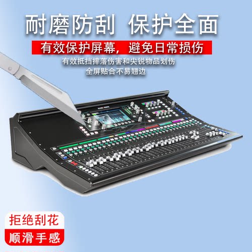 适用艾伦赫赛SQ7数字调音台贴膜SQ5SQ6屏幕保护膜ALLEN&HEATH数字调音台QU24保护膜QU16非钢化膜Avantis防爆