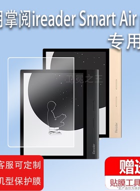 适用掌阅ireader Smart Air pro阅读器贴膜8英寸智能电子书膜airpro平板电纸书非钢化膜阅览记事本墨水屏膜