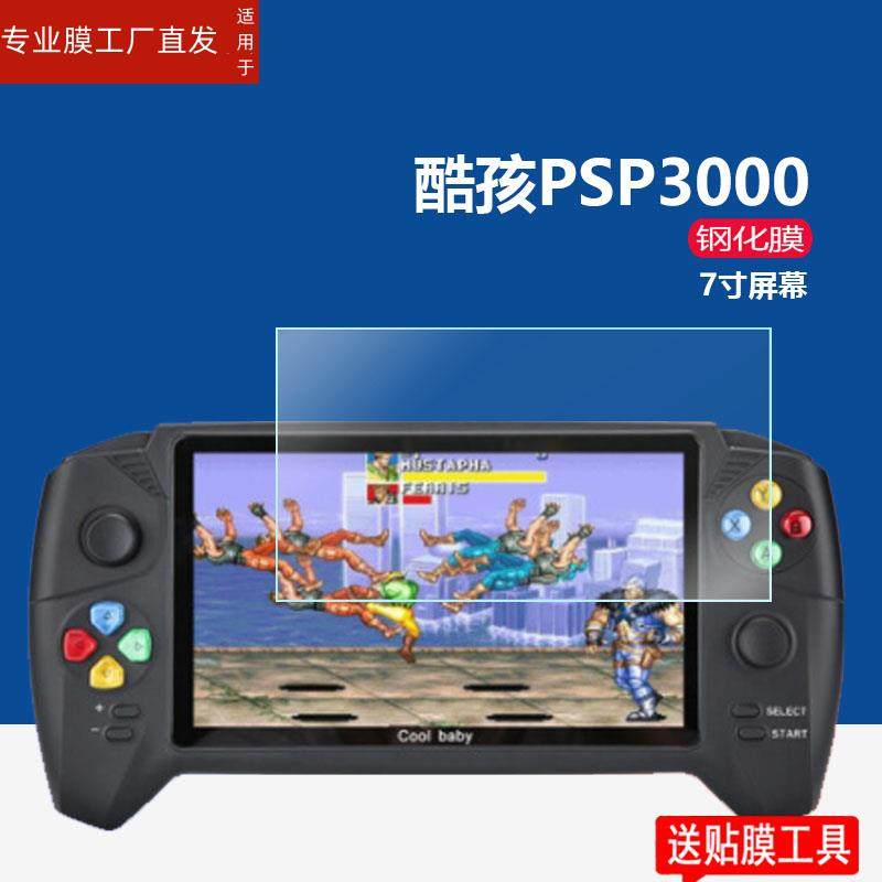 适用酷孩psp3000钢化膜PSPGO索尼PSV1000贴膜PSP-N1006/2000游戏