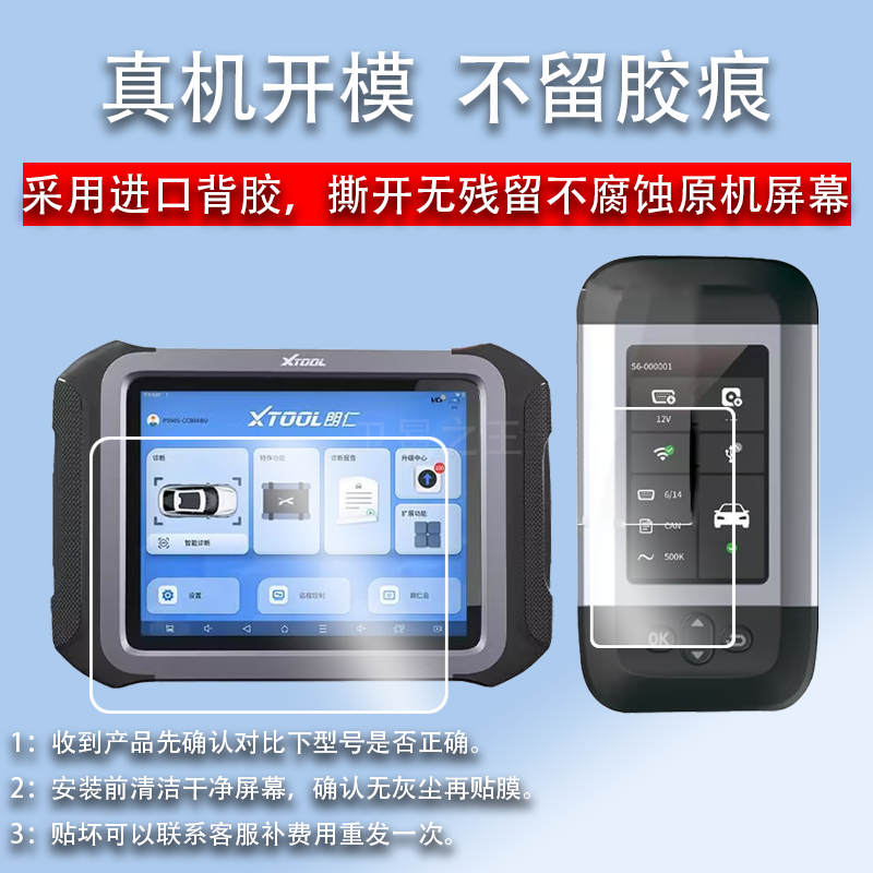 适用朗仁S6pro解码器贴膜10.1寸新能源货车检测仪朗仁E2pro平板屏幕膜柴油车检诊断盒电脑屏非钢化AR高清防爆