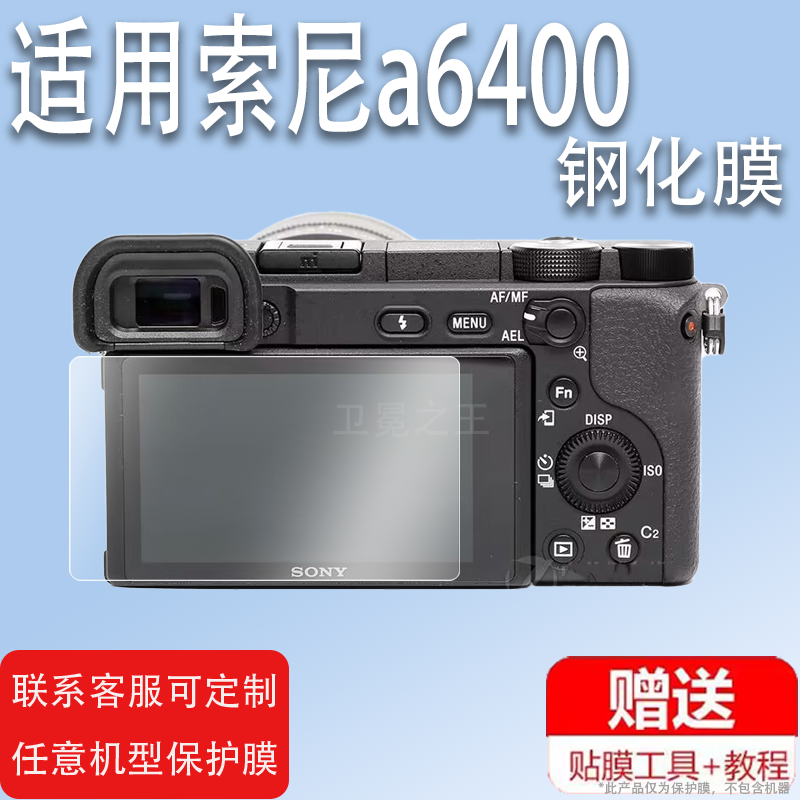 适用索尼a6000钢化膜a6400/a6300屏幕膜索尼微单A6500相机贴膜a5000 A NEX-5N NEX-7 6 3N钢化膜SONY保护膜