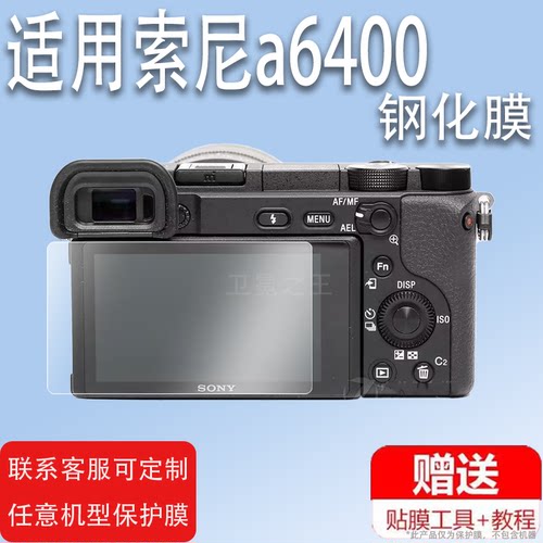 适用索尼a6000钢化膜a6400/a6300屏幕膜索尼微单A6500相机贴膜a5000 A NEX-5N NEX-7 6 3N钢化膜SONY保护膜
