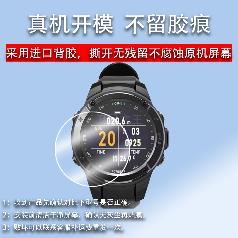 适用于CREST CR5手表钢化膜GPS潜水电脑表CREST CR4贴膜屏幕保护膜Crest CR 5手表贴膜高清防爆防摔