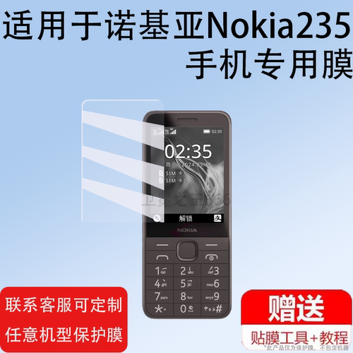 适用诺基亚Nokia 235手机贴膜4G手机膜诺基亚225215屏幕膜诺基亚3210TA-1619保护膜2.4寸诺基亚105非钢化膜