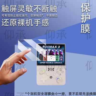 适用于R36MAX2掌机钢化膜周哥R36S/K36掌上游戏机保护膜R36ultra屏幕贴膜R36Max/R36Pro/R36plus街机AR高清