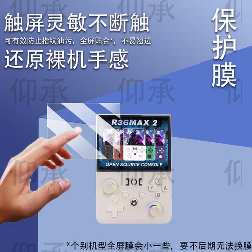 适用于R36MAX2掌机钢化膜周哥R36S/K36掌上游戏机保护膜R36ultra屏幕贴膜R36Max/R36Pro/R36plus街机AR高清