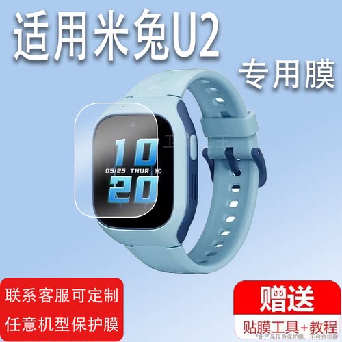 适用于米兔U2手表钢化膜儿童电话手表U2贴膜新款u2定位腕表屏幕膜适用于小米U2智能手表保护膜j手环玻璃镜片