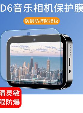 适用于SNSU D6音乐相机贴膜3英寸D6相机屏幕保护膜防爆防刮非钢化膜