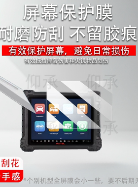 适用于道通MS909S2检测仪钢化膜11寸汽车故障仪MS909Pro屏幕膜MaxiSys MS909 S2诊断仪蓝牙屏贴膜高清防爆刮