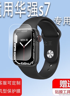 适用华强s7手表膜1.9寸华强顶配S7手表贴膜iwatch7手表保护膜NFC太空人非钢化膜TS7ProN78PROMAX手表屏幕膜