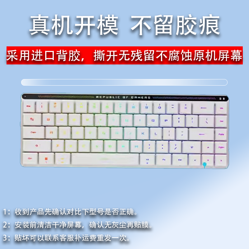 适用ROG魔导士RX LP键盘贴膜Ace HFX小窗屏幕膜三模玩家无线游戏机键盘膜华硕玩家国度非钢化膜高清防刮花