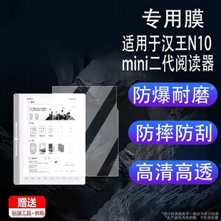 适用于汉王N10mini二代阅读器贴膜汉王M10mini电子书屏幕膜10.3寸汉王N10/N10Plus非钢化膜N10pro高清AR防刮