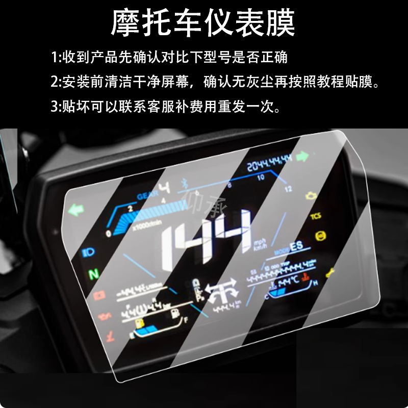 适用25款无极DS625X仪表钢化膜250RRDS525DS525X摩托车屏幕贴膜DS900X液晶保护膜表盘玻璃踏板车改装配件灯