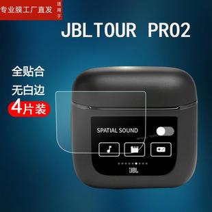 PRO 2蓝牙耳机贴膜智能LCD屏幕膜TOUR TOUR 适用JBL 2无线耳机保护膜非钢化jbltourpro2保护套壳高清防刮