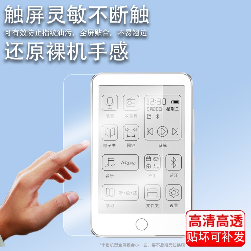 适用梵沐BF01阅读器贴膜BF66BF61S随身听贴膜PA07屏幕BF12保护膜PA01PA03播放器非钢化PM1S电纸书墨水屏