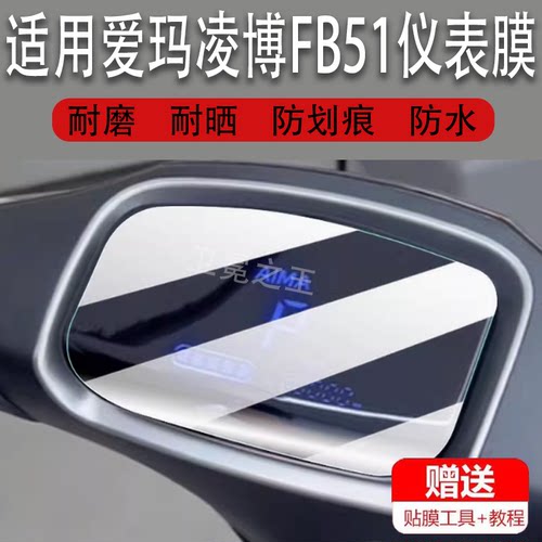 适用于爱玛凌博FB51电动车仪表膜凯峰FB60液晶zz-e20标准版显示屏