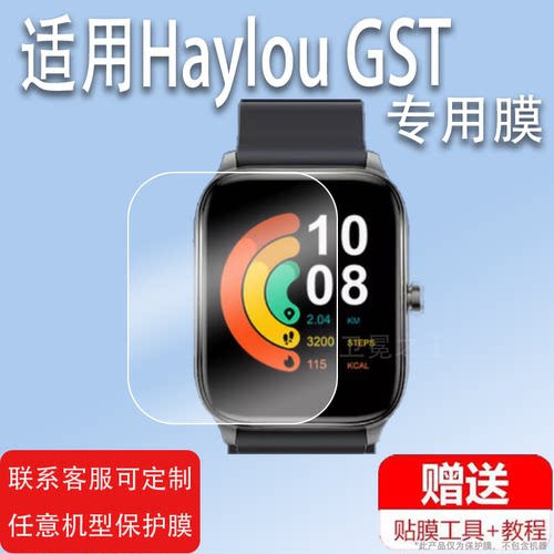 适用于Haylou GST手表贴膜LS09B智能手表保护膜haylou gst运动手表非钢化膜方形手表屏幕膜防刮防爆水凝膜