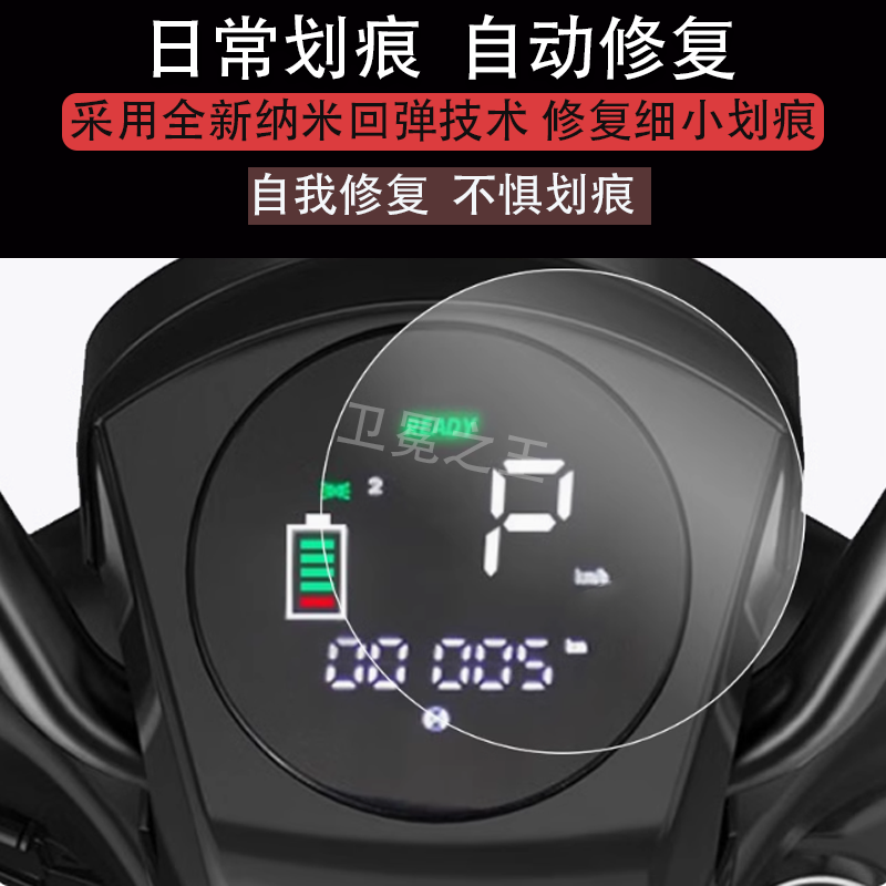 适用于新日丽曼3.0仪表膜电动车丽曼2.0液晶仪表盘保护膜XR1200DT-2R电瓶车屏幕膜XR800DQT-2F保护膜