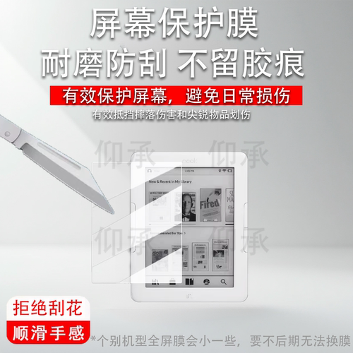 适用于nook巴诺6代glowlight3阅读器贴膜七代glowlight4s墨水屏保护膜6寸glowlight4e电子书屏幕膜非钢化类纸